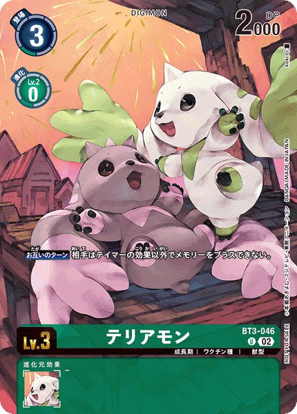 画像1: テリアモン［U/パラレル］ (1)