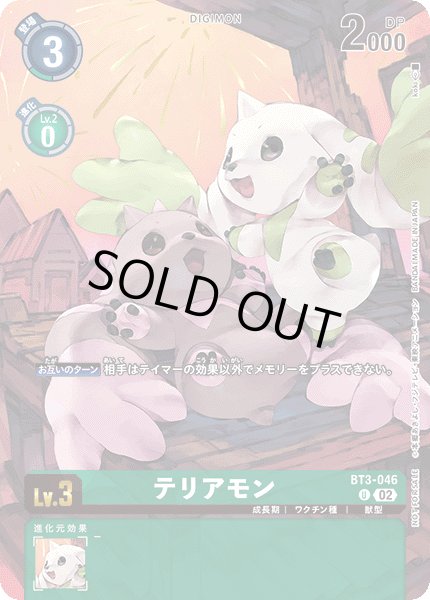 画像1: テリアモン［U/パラレル］ (1)