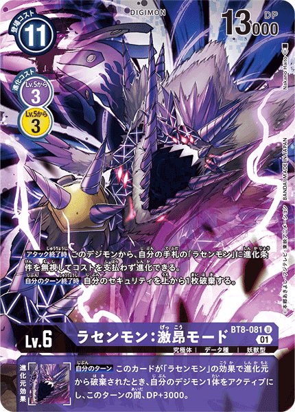 画像1: ラセンモン:激昂モード［R/パラレル］ (1)