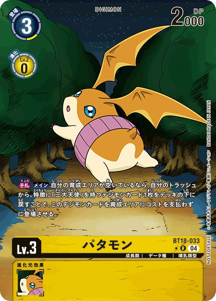 画像1: パタモン［R/ホイル加工］ (1)