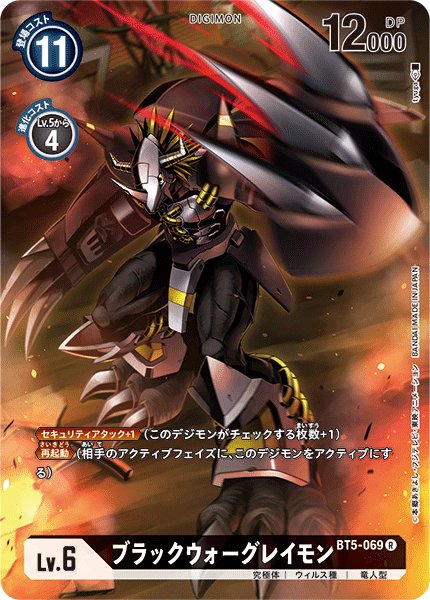 画像1: ブラックウォーグレイモン［R/パラレル］ (1)