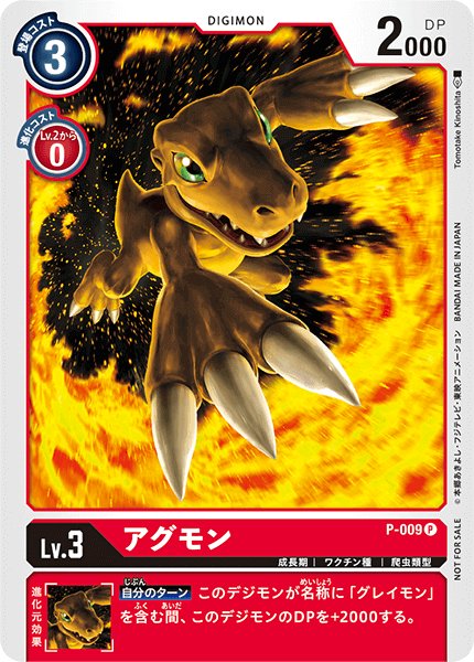 画像1: アグモン［P］ (1)