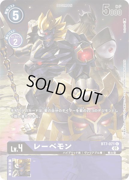 画像1: レーベモン［C/パラレル］ (1)