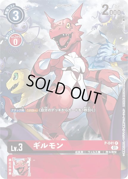 画像1: ギルモン［P/パラレル］ (1)