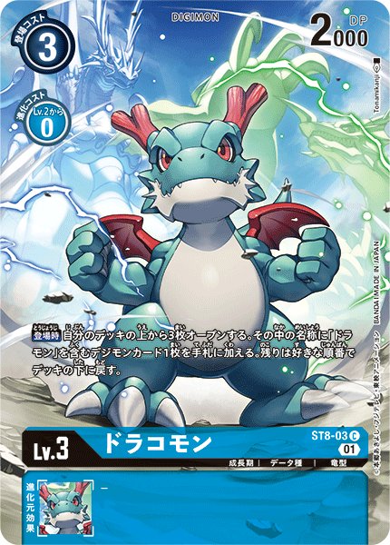 画像1: ドラコモン［C/パラレル］ (1)