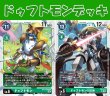 画像1: Bゲートオリジナルデッキ【ドゥフトモンデッキ】 (1)