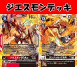 画像1: Bゲートオリジナルデッキ【ジエスモンデッキ】 (1)