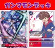 画像1: Bゲートオリジナルデッキ【ガンマモンデッキ】 (1)