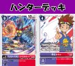 画像1: Bゲートスターターデッキ【ハンターデッキ】 (1)