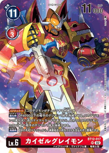 画像1: カイゼルグレイモン［SR/パラレル］ (1)