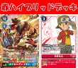 画像1: Bゲートオリジナルデッキ【赤ハイブリッドデッキ】 (1)