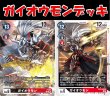 画像1: Bゲートオリジナルデッキ【ガイオウモンデッキ】 (1)
