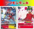 画像1: Bゲートオリジナルデッキ【アプモンデッキ】 (1)