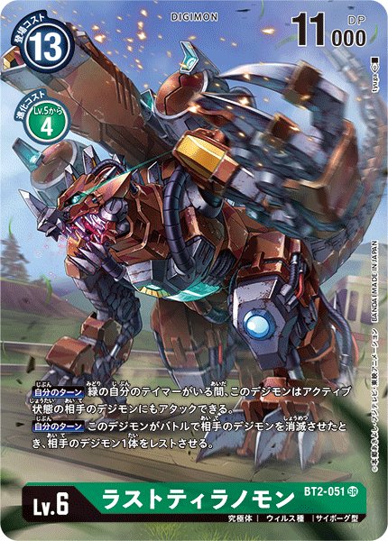 画像1: ラストティラノモン［SR/パラレル］ (1)
