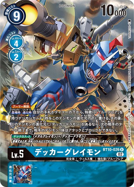 画像1: デッカーグレイモン［R/パラレル］ (1)