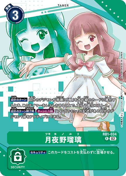 画像1: 月夜野瑠璃［R/パラレル］ (1)