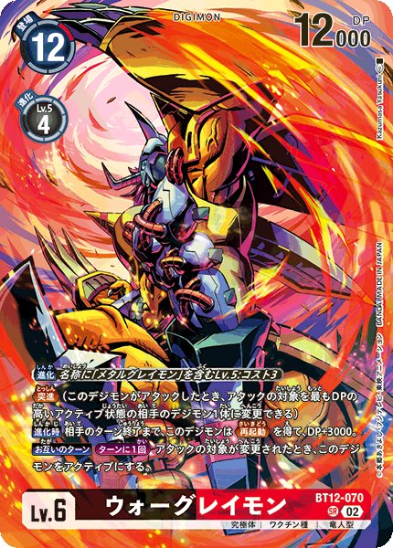 画像1: ウォーグレイモン［SR/パラレル］ (1)