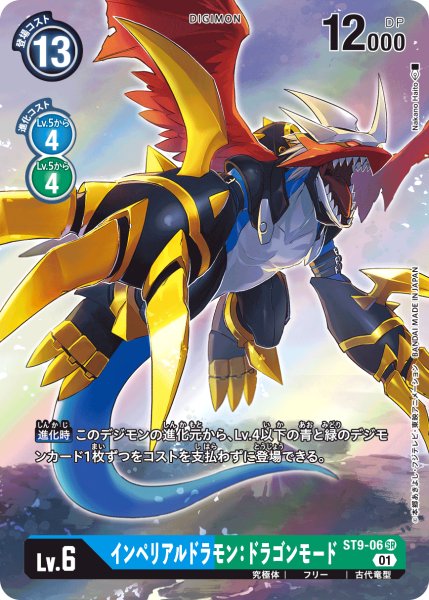 画像1: インペリアルドラモン:ドラゴンモード［SR/パラレル］ (1)
