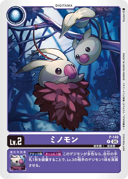 画像1: ミノモン［P］ (1)
