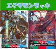 画像1: Bゲートスターターデッキ【エグザモンデッキ】 (1)