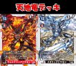 画像1: Bゲートオリジナルデッキ【天地竜デッキ】 (1)