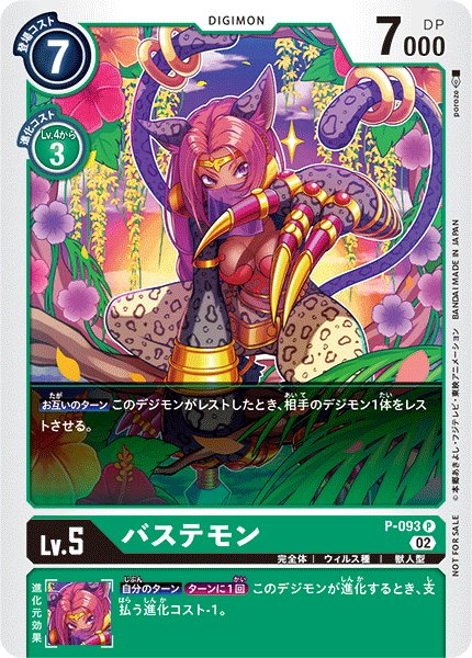 画像1: バステモン［P］ (1)