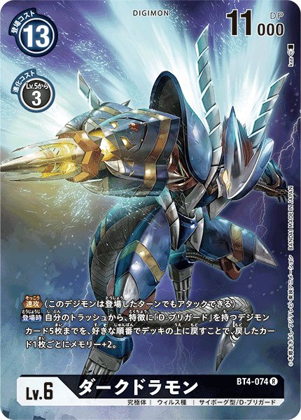 画像1: ダークドラモン［R/レリーフ加工］ (1)