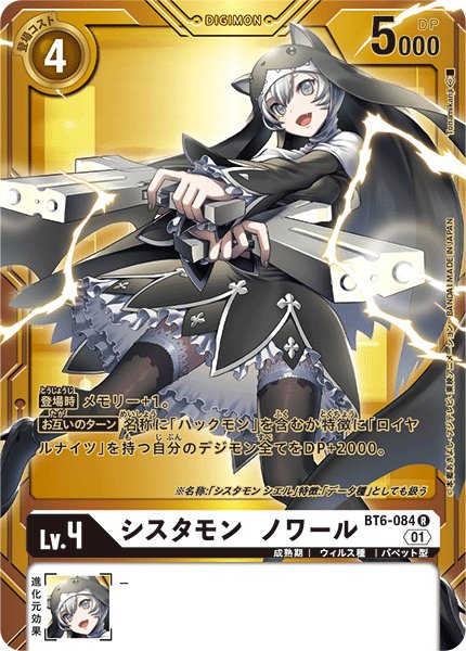 画像1: シスタモン ノワール［R/パラレル］ (1)