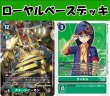 画像1: Bゲートオリジナルデッキ【ローヤルベースデッキ】 (1)