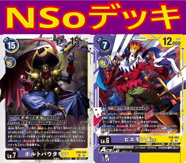 画像1: Bゲートスターターデッキ【NSoデッキ】 (1)