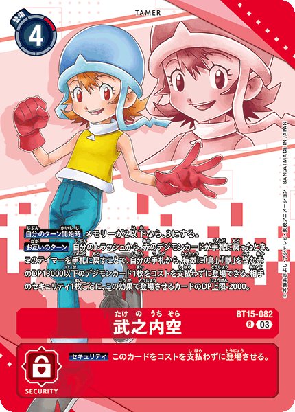 画像1: 武之内空［R/パラレル］ (1)