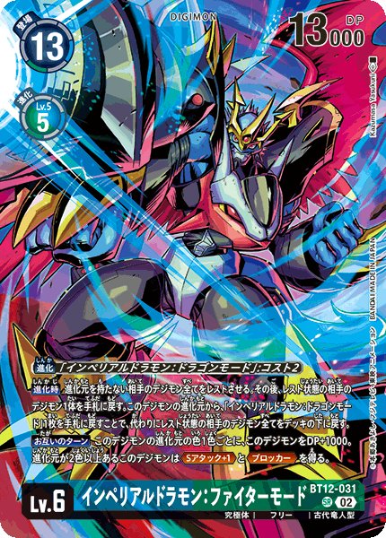 画像1: インペリアルドラモン:ファイターモード［SR/パラレル］ (1)