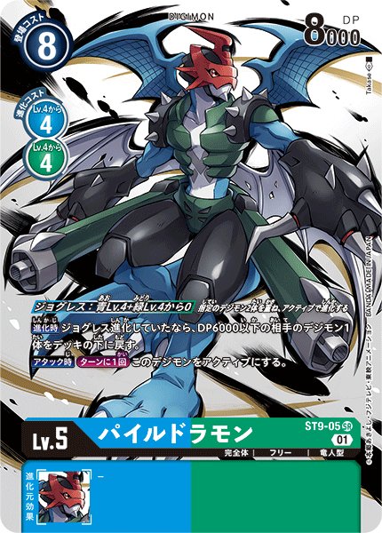 画像1: パイルドラモン［SR/パラレル］ (1)