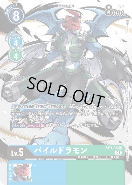 画像1: パイルドラモン［SR/パラレル］ (1)