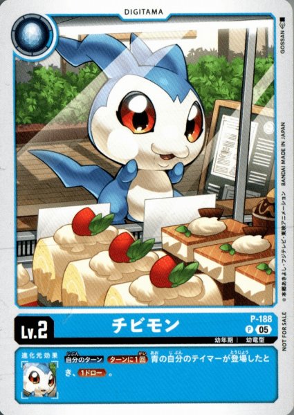 画像1: チビモン［P］ (1)