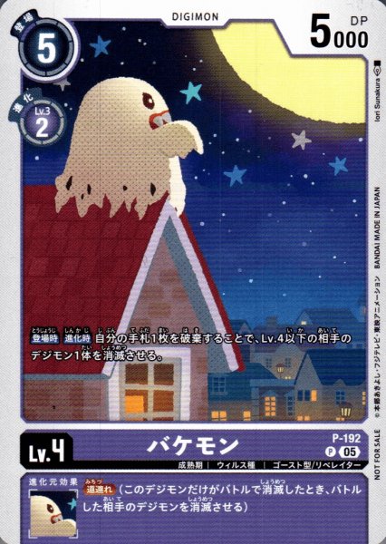画像1: バケモン［P］ (1)