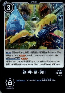 デジモンカード　邪・神・顕・現‼︎ 一枚300円 デジモンカード 邪・神・顕・現 WINNER版 - メルカリ