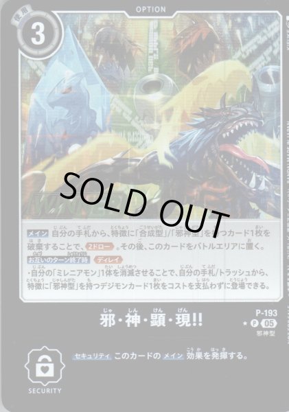 画像1: 邪・神・顕・現!!［P/WINNER］ (1)