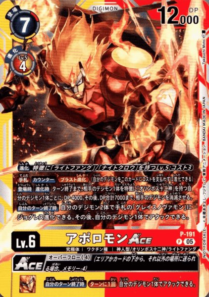 画像1: アポロモンACE［P］ (1)