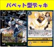 画像1: Bゲートオリジナルデッキ【パペット型デッキ】 (1)