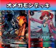 画像1: Bゲートオリジナルデッキ【オメガモンデッキ】 (1)