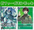 画像1: Bゲートスターターデッキ【ゼファーガモンデッキ】 (1)