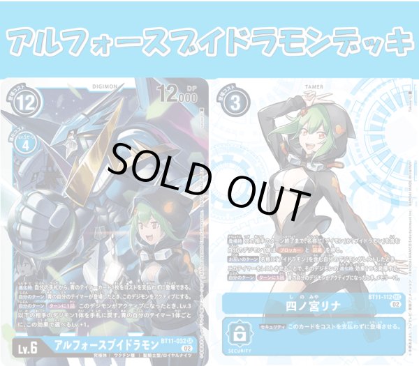 画像1: Bゲートオリジナルデッキ【アルフォースブイドラモンデッキ】 (1)
