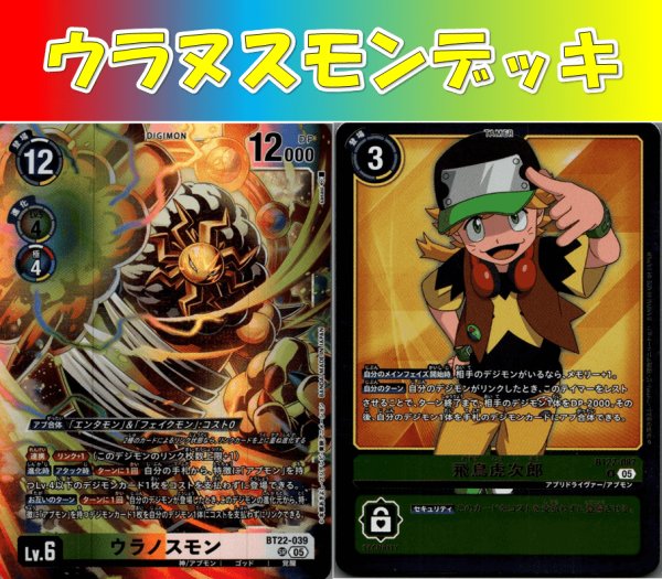 画像1: Bゲートスターターデッキ【ウラヌスモンデッキ】 (1)