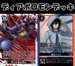 画像1: Bゲートスタートデッキ【ディアボロモンデッキ】 (1)