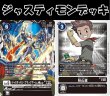 画像1: Bゲートスタートデッキ【ジャスティモンデッキ】 (1)