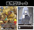 画像1: Bゲートオリジナルデッキ【鉱物型デッキ】 (1)