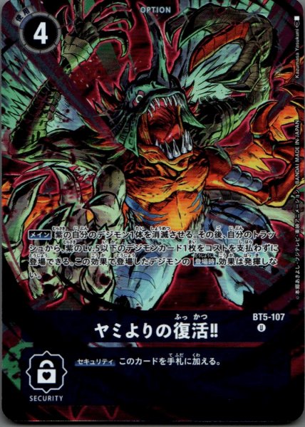 画像1: ヤミよりの復活!!［U/パラレル］ (1)