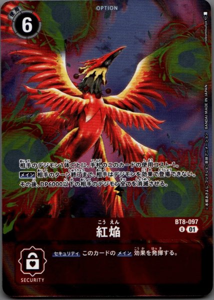 画像1: 紅焔［U/パラレル］ (1)