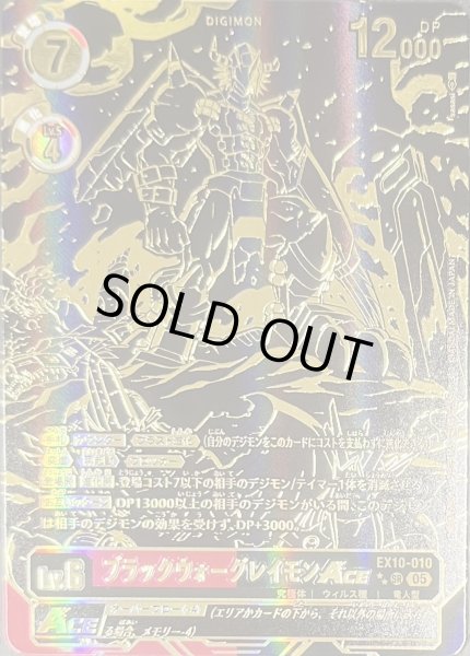 画像1: ブラックウォーグレイモンACE［★★/SEC/パラレル］ (1)